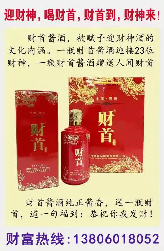 1642249495923332.jpg 財(cái)首醬香 海報(bào)圖片_20220115194951.jpg