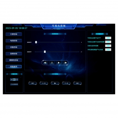 多媒體控制終端軟件