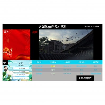 多媒體播放終端軟件