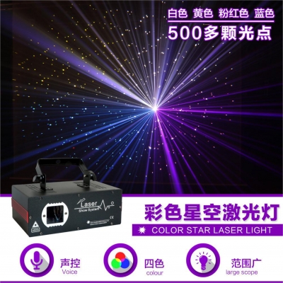 0.5W彩色室內(nèi)星空激光燈  XK-500
