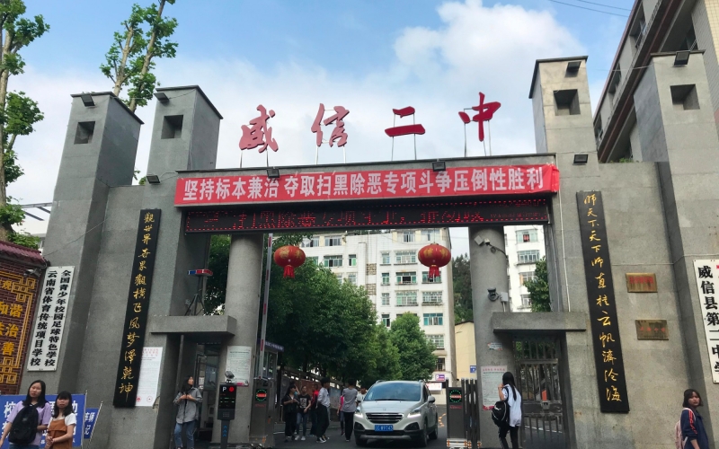 YUESAI數(shù)字IP網(wǎng)絡(luò)廣播成功應用于云南昭通市威信二中