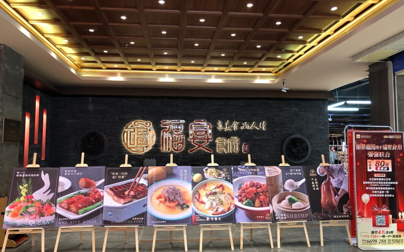 YUESAI宴會(huì)廳專業(yè)擴(kuò)聲系統(tǒng)成功應(yīng)用于韶關(guān)福宴食府